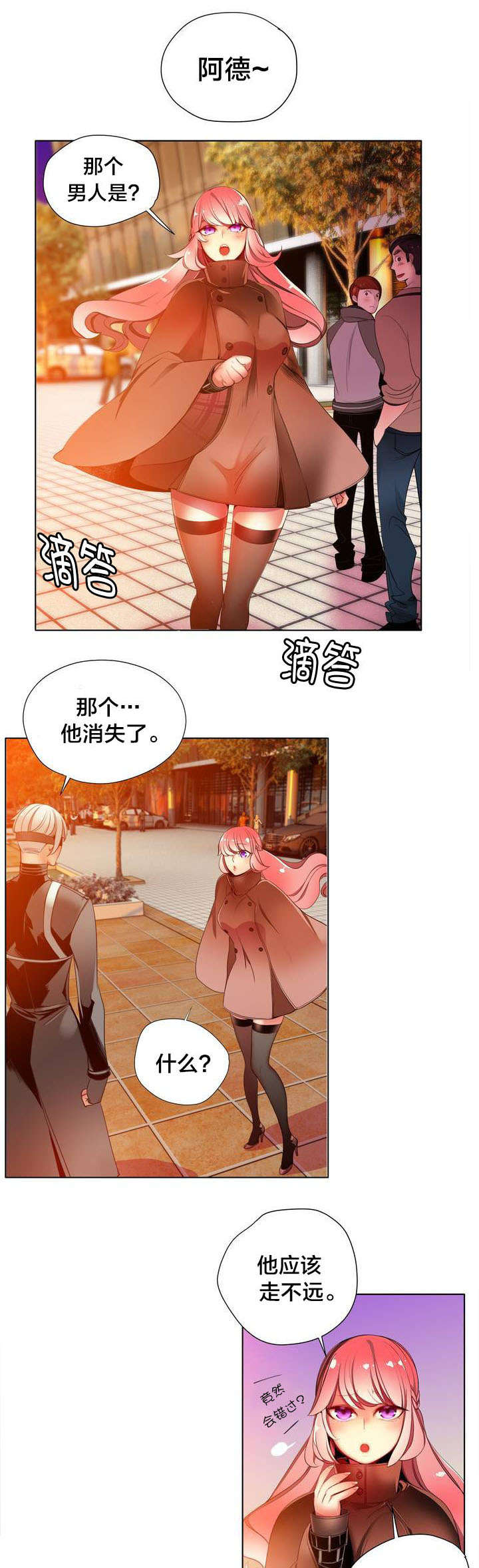 你可别乱来啊漫画漫画,第23章不祥的预感1图