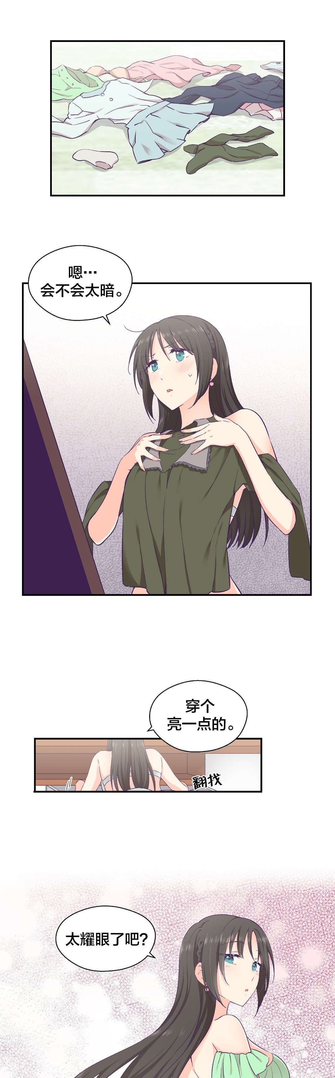 保持距离感漫画,第21章约会1图