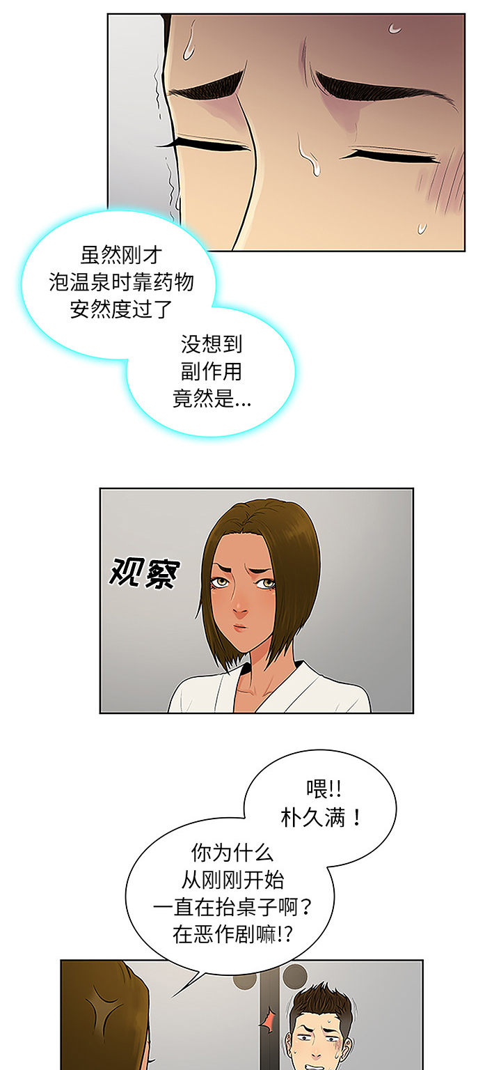 社死进行时漫画漫画,第50章副作用1图
