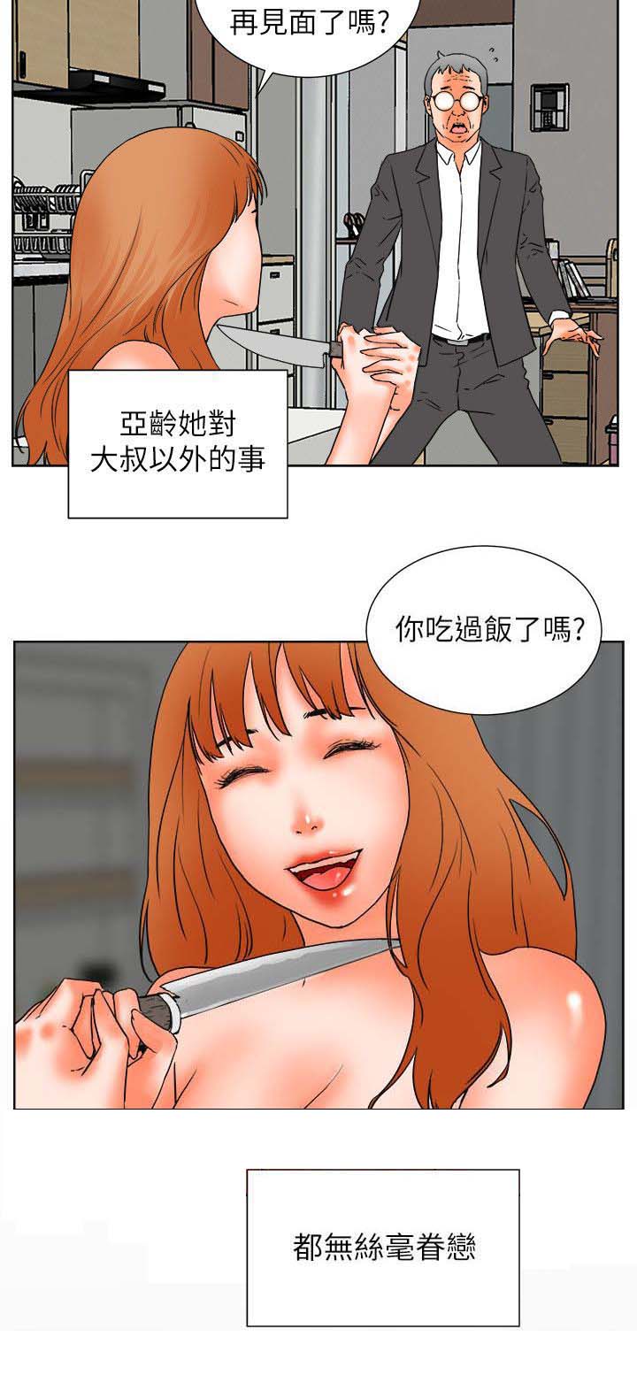 爱的继承人漫画漫画,第53章渴望认可2图