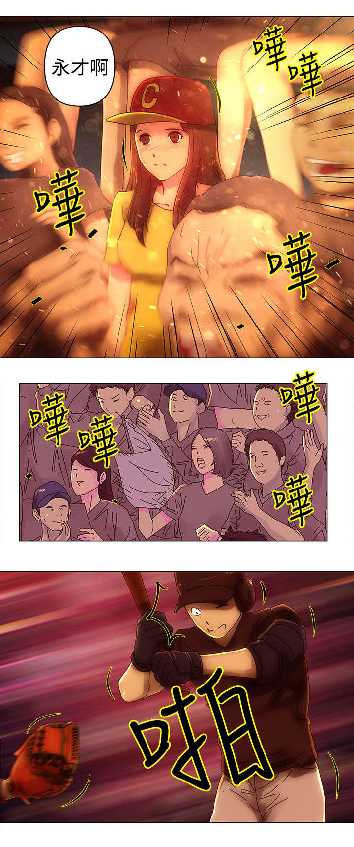 稳定的关系漫画漫画,第39章圈套2图