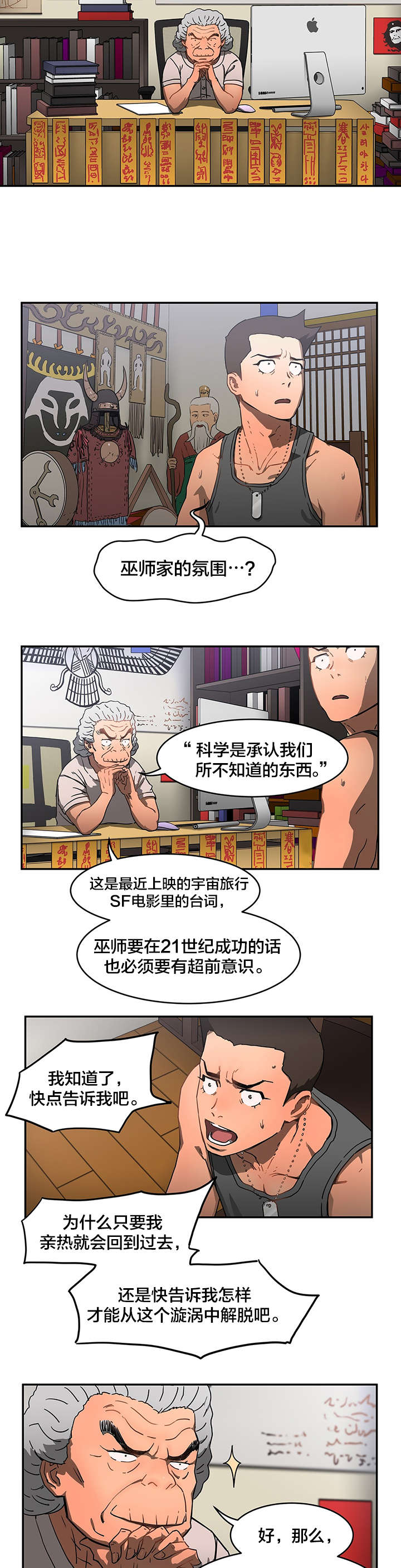 老师的惩罚漫画妲己尤老师免费观看漫画,第29话 29_第二十九话  邀约9图