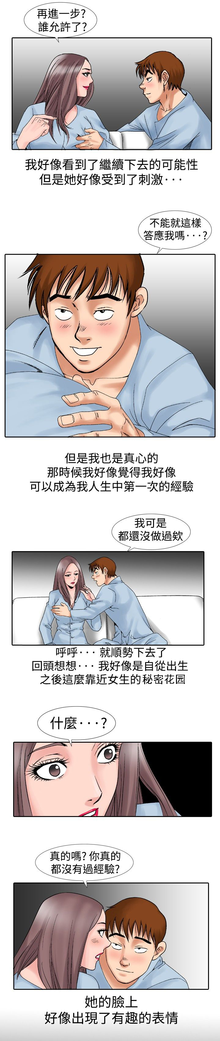 错综关系漫画漫画,第23章初次的经验1图