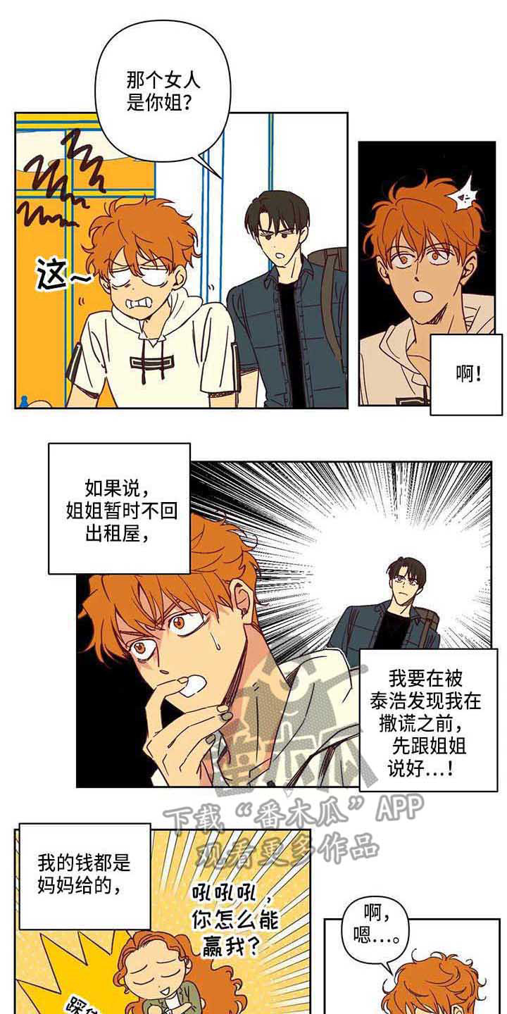 杀人漫画电影漫画,第1话 17图