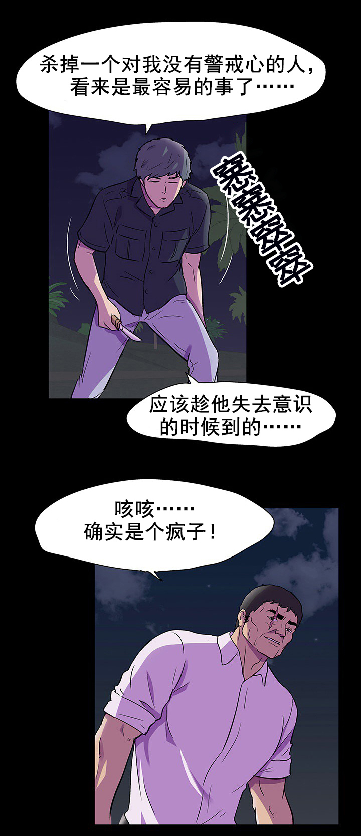 黑白奏曲漫画漫画,第95章有趣的地方2图