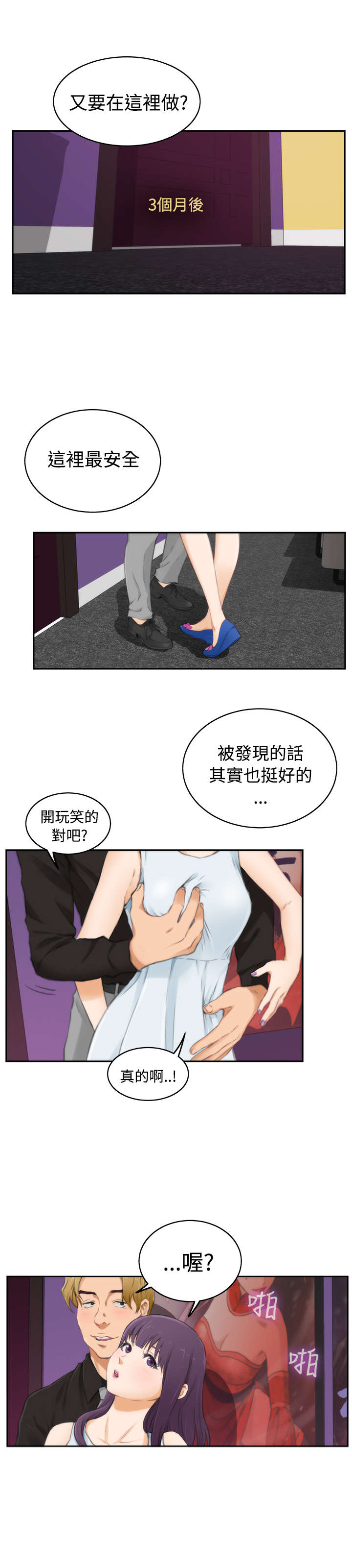 视角多样化漫画在哪里看漫画,第30话 306图