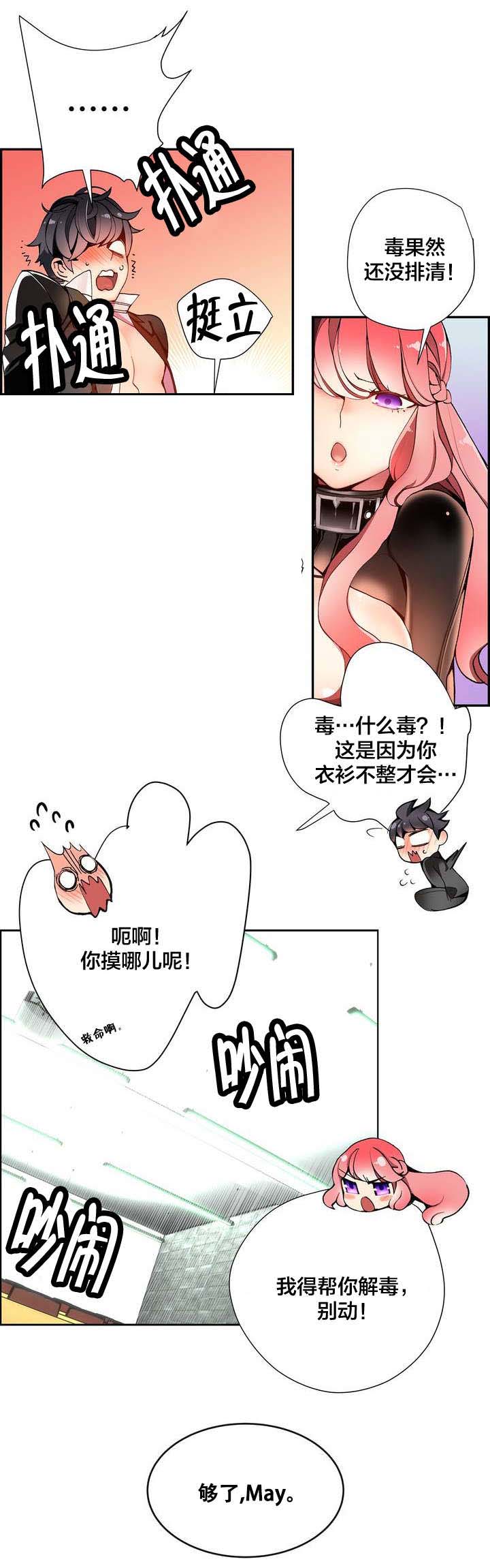 你可别乱来啊漫画漫画,第20章都是我的错吗1图