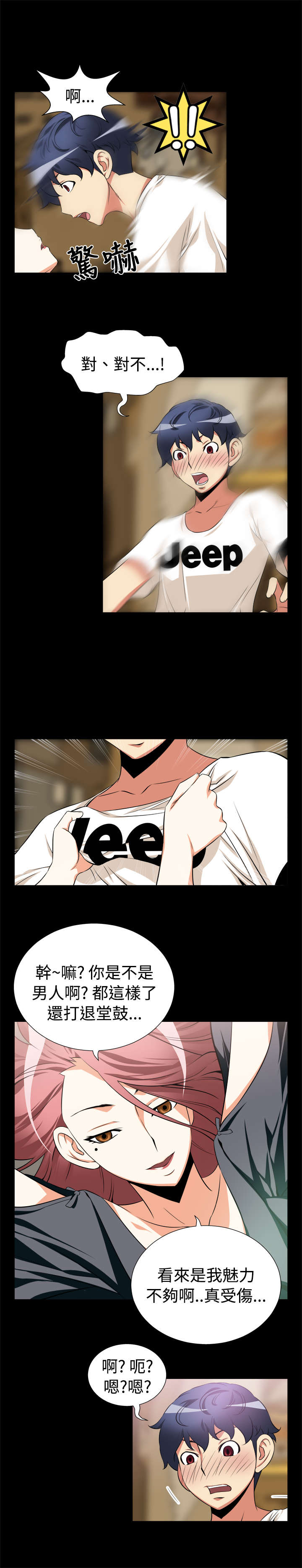 关于吃货系统漫画漫画,第41话 消失的角5图