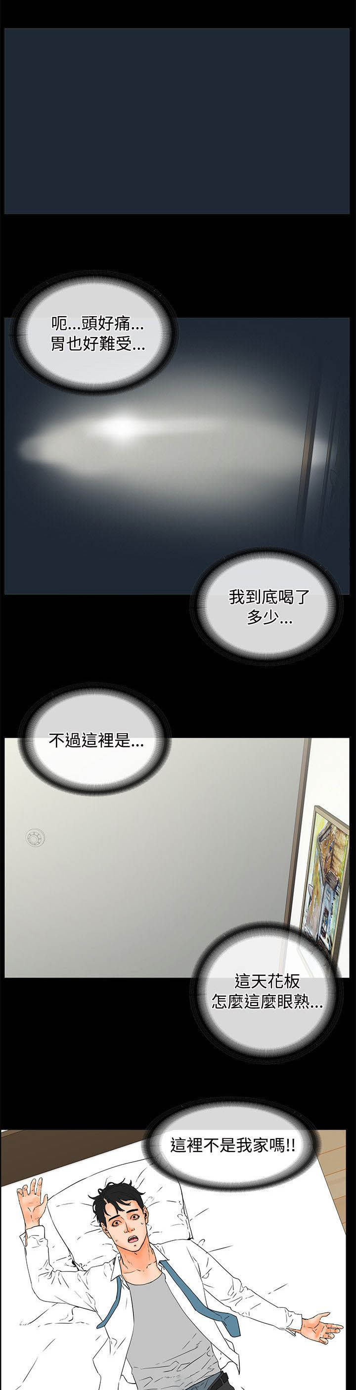 爱的继承人漫画漫画,第33章表现2图
