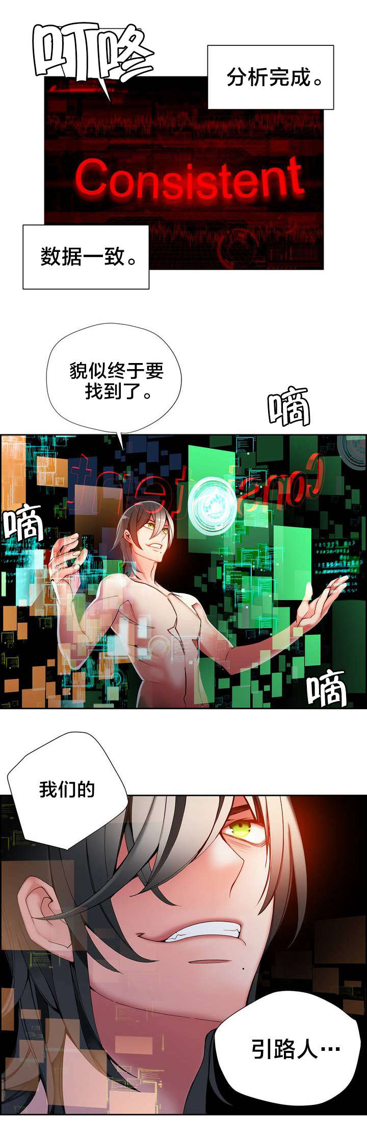 你可别动心小说全文免费阅读漫画,第24章不走心的爱1图