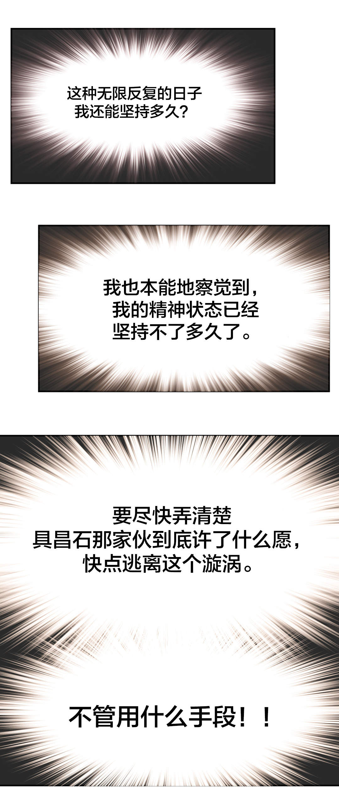 红色密语漫画,第36章雇佣2图