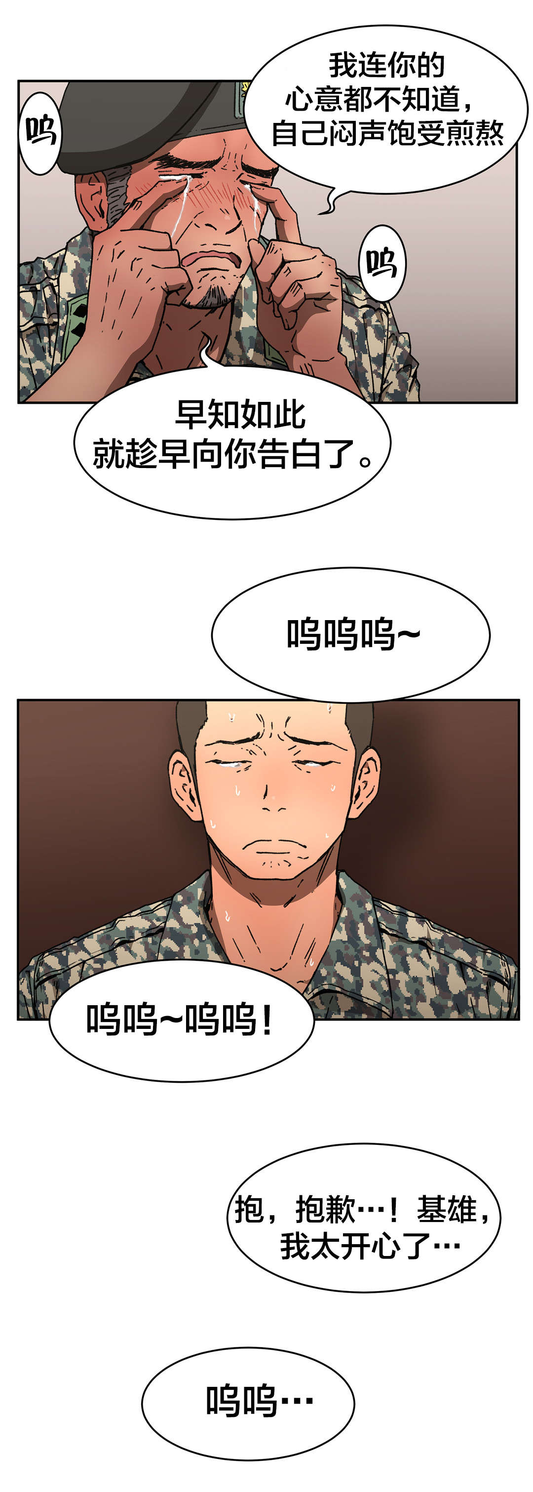 红色密语漫画漫画,第77章能做好吗？1图