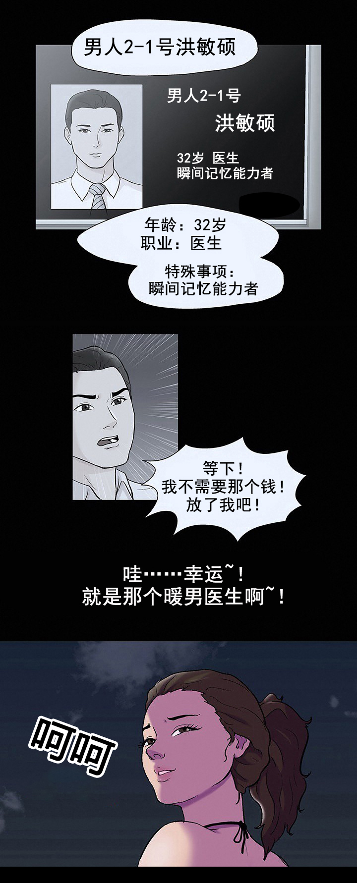 监狱题材的漫画漫画,第25章：电灯泡2图