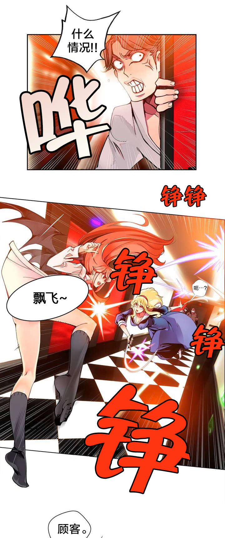 你可别乱来啊漫画漫画,第7章红色的瞳孔1图