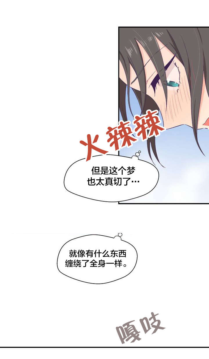 如何保持距离感漫画,第3章坠落2图
