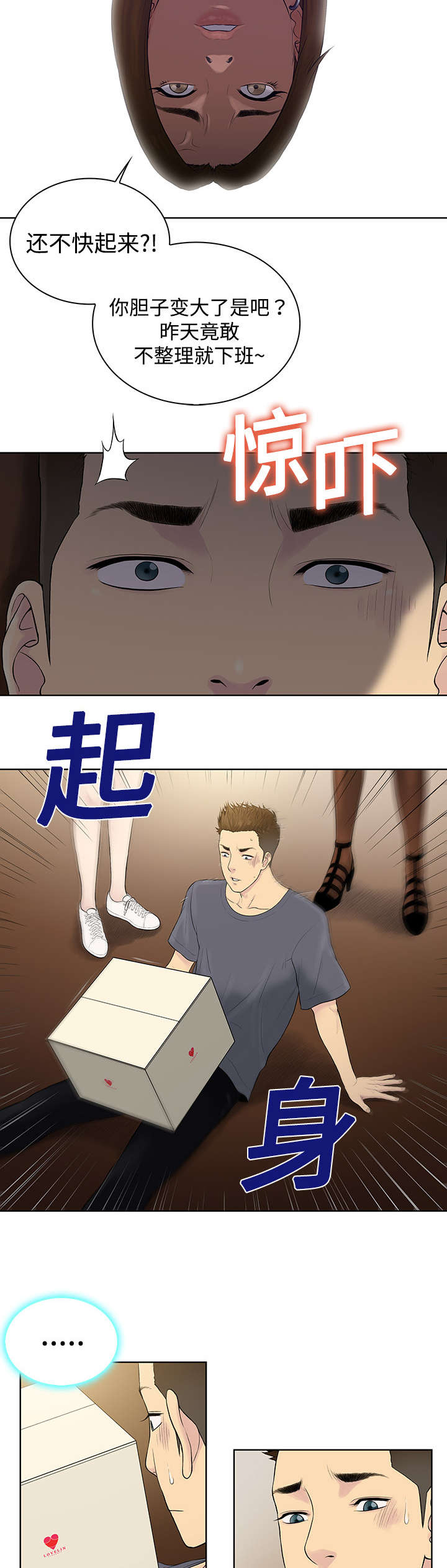 社死进行时漫画漫画,第5章病状2图