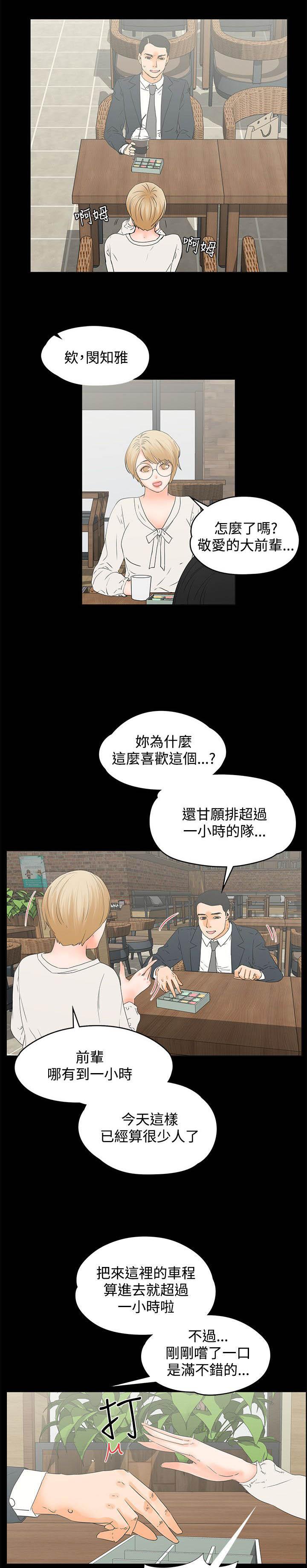 继承人漫画解说一口气看完漫画,第23章马卡龙1图
