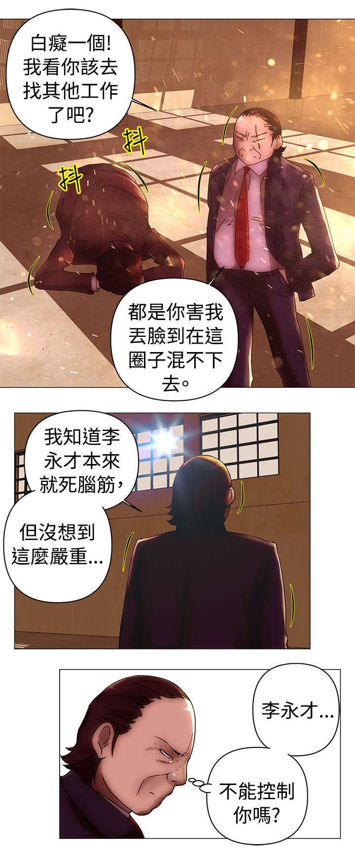 稳定的关系漫画漫画,第36章抓捕2图