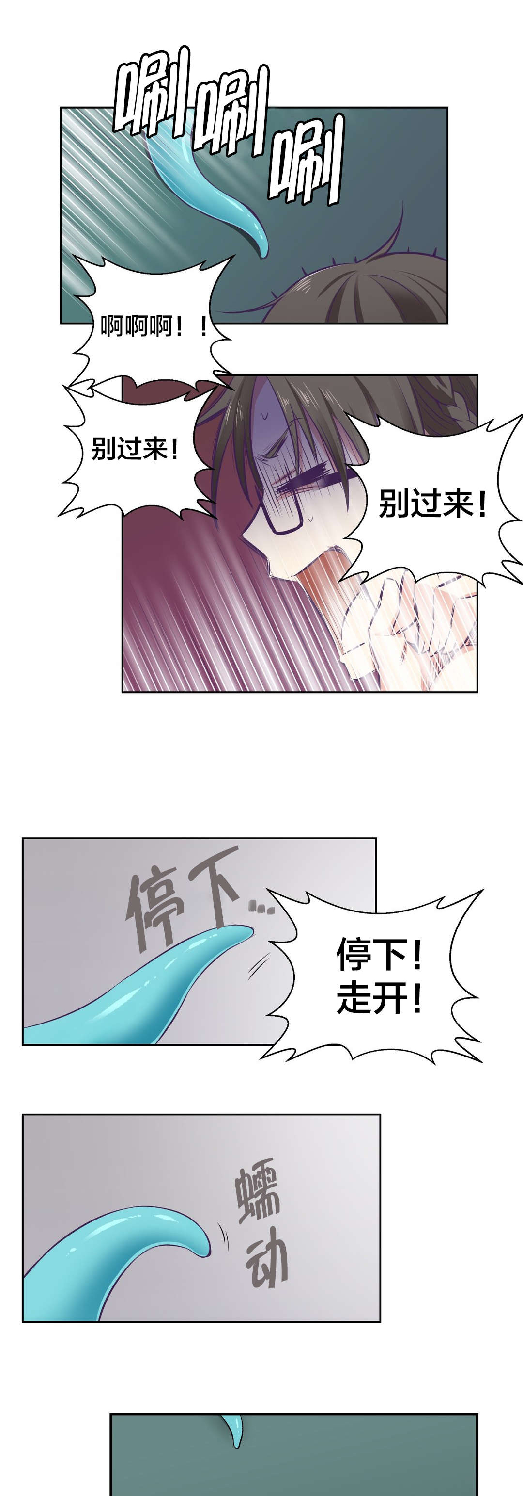 保持距离感漫画漫画,第4章帮助1图