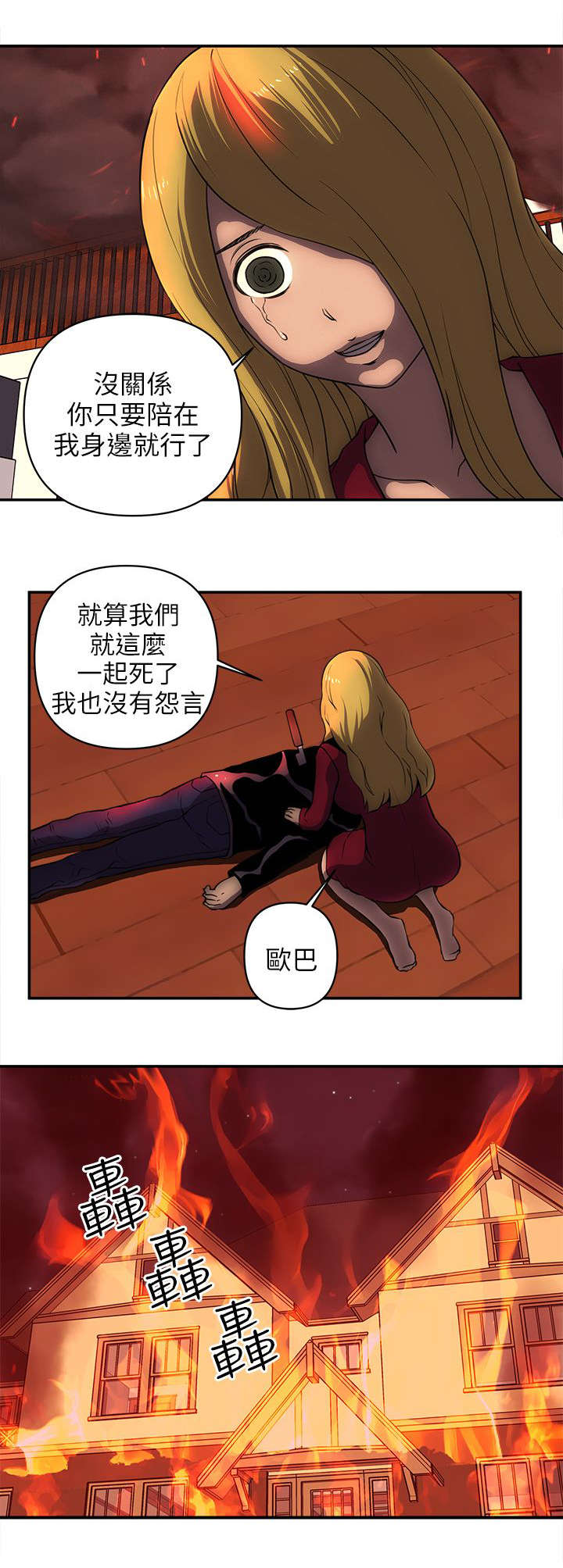 三人成众漫画漫画,第45章营救1图