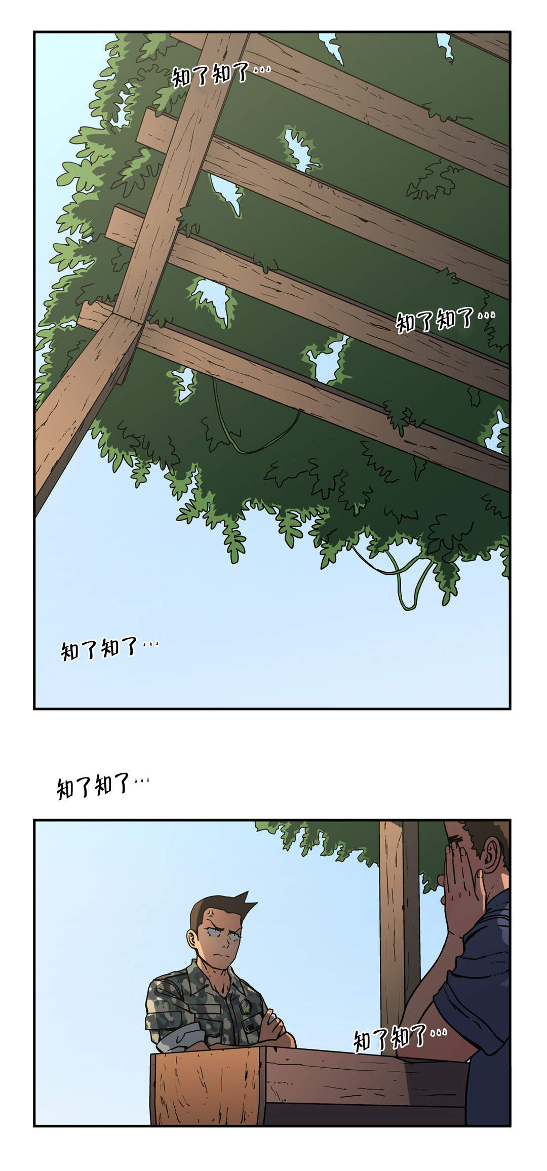 轻声密语漫画12漫画,第49章策略1图