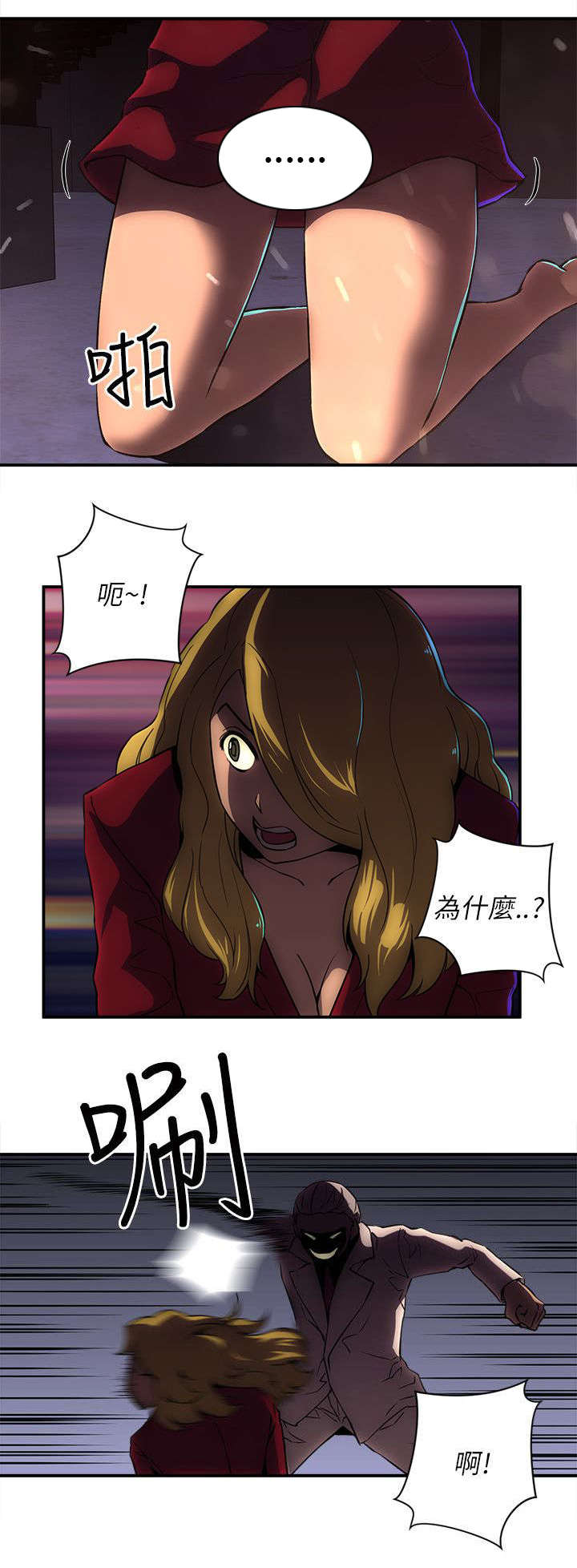 三人成众漫画漫画,第36章处置叛徒1图