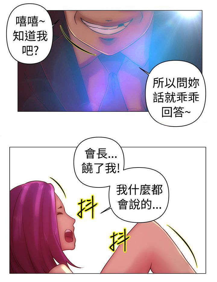 稳定的关系漫画漫画,第32章暗杀2图