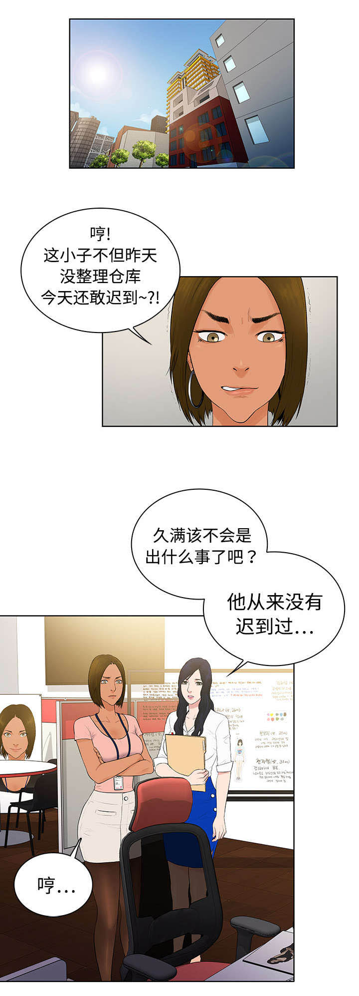 社死场面是什么意思漫画,第4章仓库2图