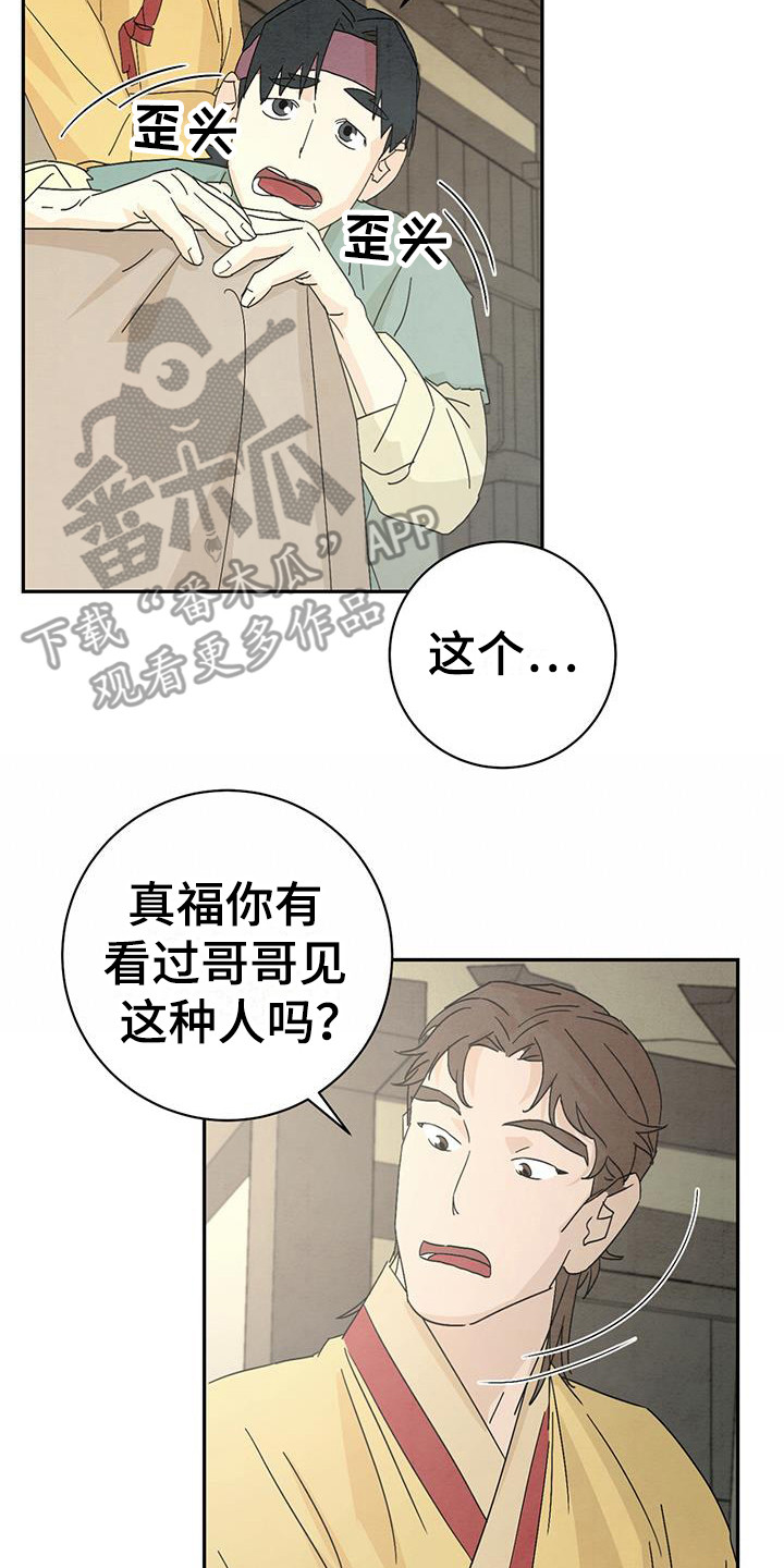 单相思的暗恋漫画漫画,第17话 好想他7图