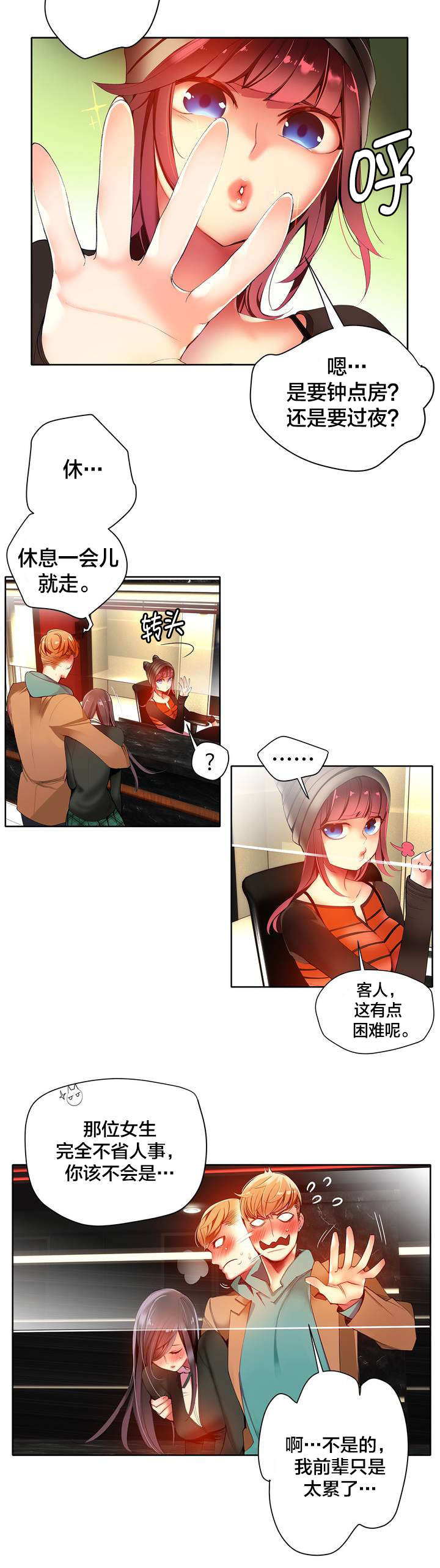 你可别乱来啊漫画漫画,第38章秀雅的疯狂1图