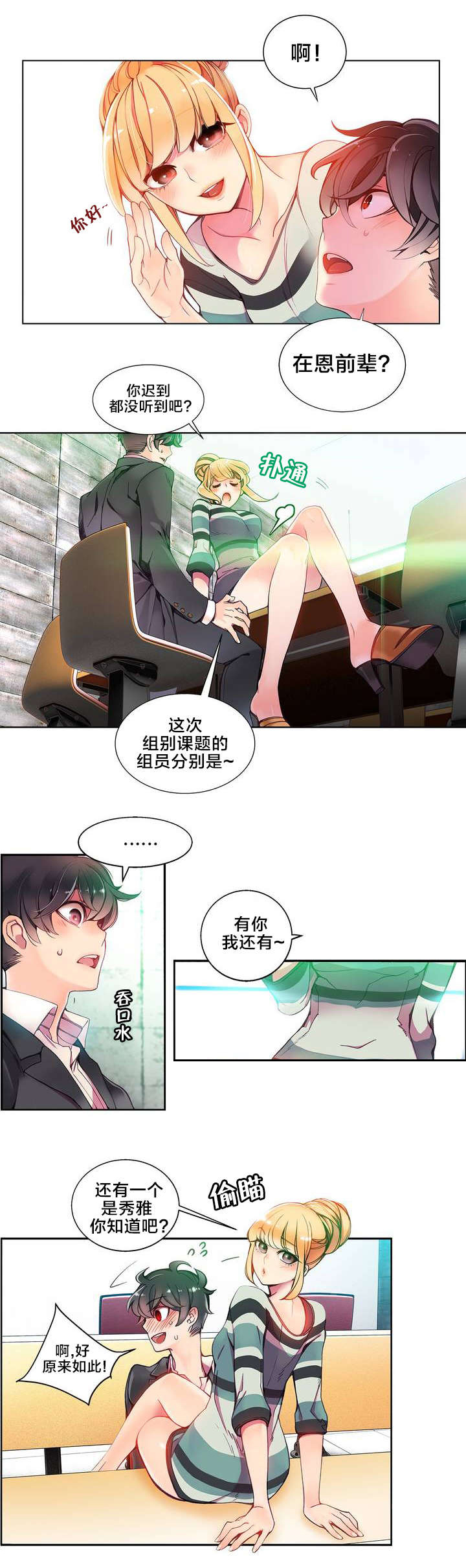 你可别乱来啊漫画漫画,第11章在恩前辈1图