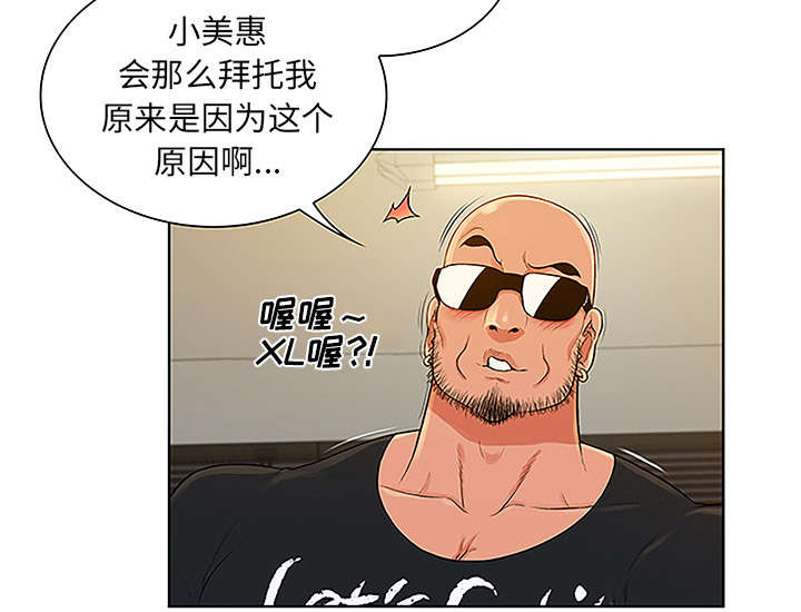 社死进行时漫画免费32话漫画,第63章看护回来1图
