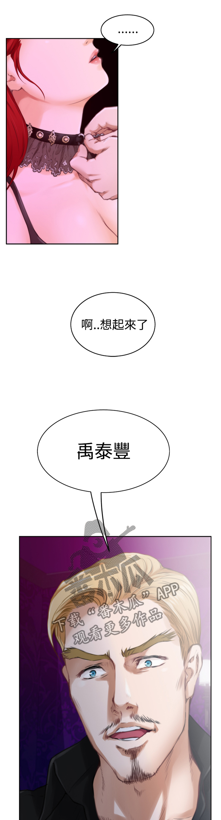 隔壁饭桶漫画,第57话 幸好还活着5图
