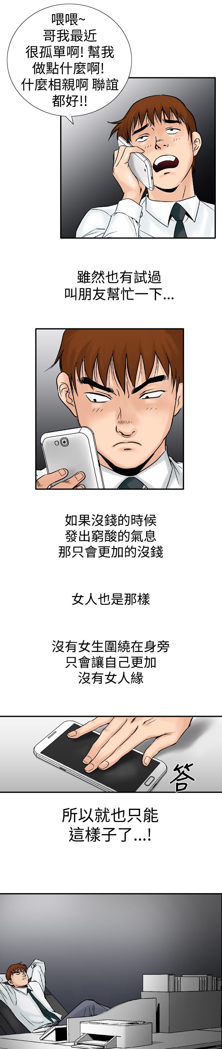 错综的情感漫画漫画,第29章跳绳女1图