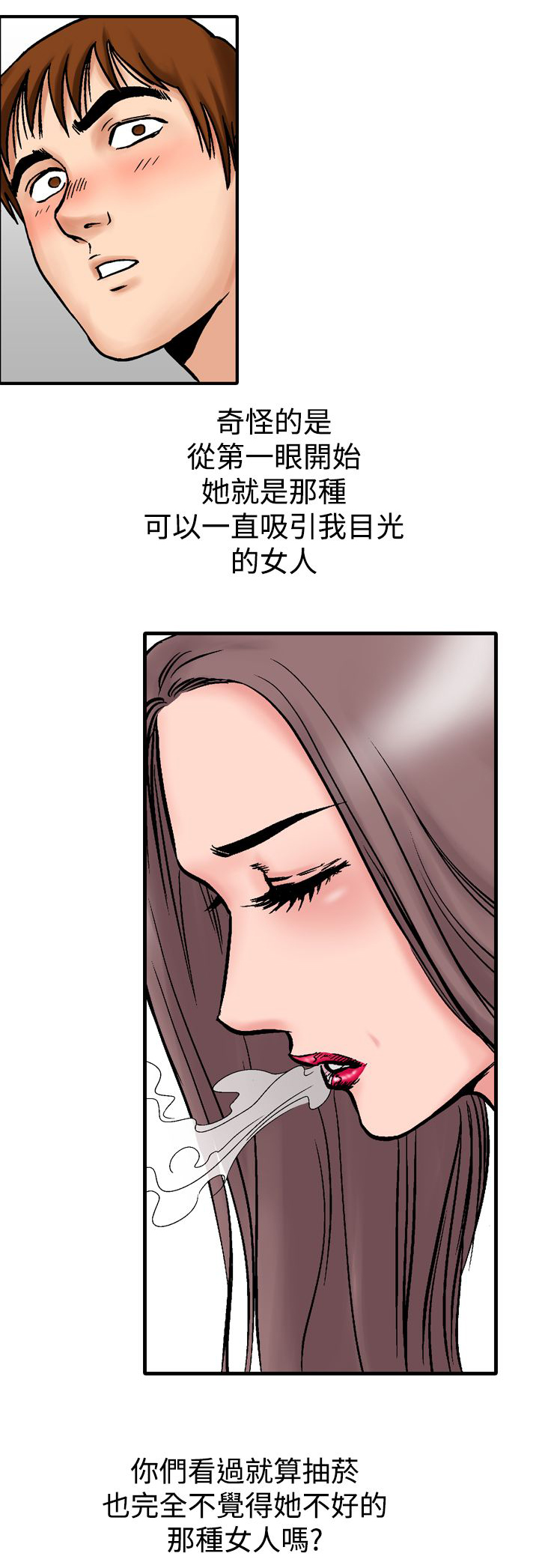 错综的情感漫画漫画,第20章抽烟1图