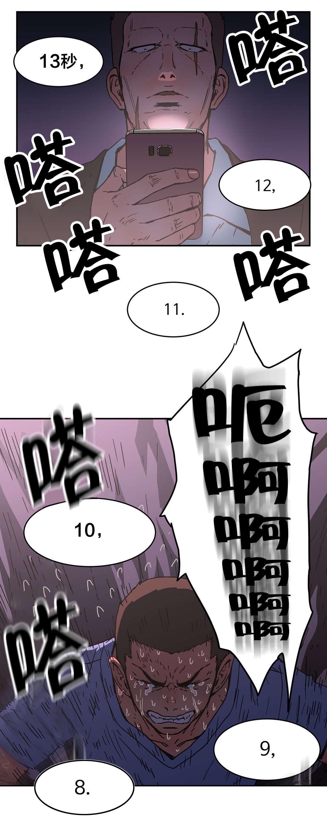 轻声密语漫画12漫画,第71章疑问1图