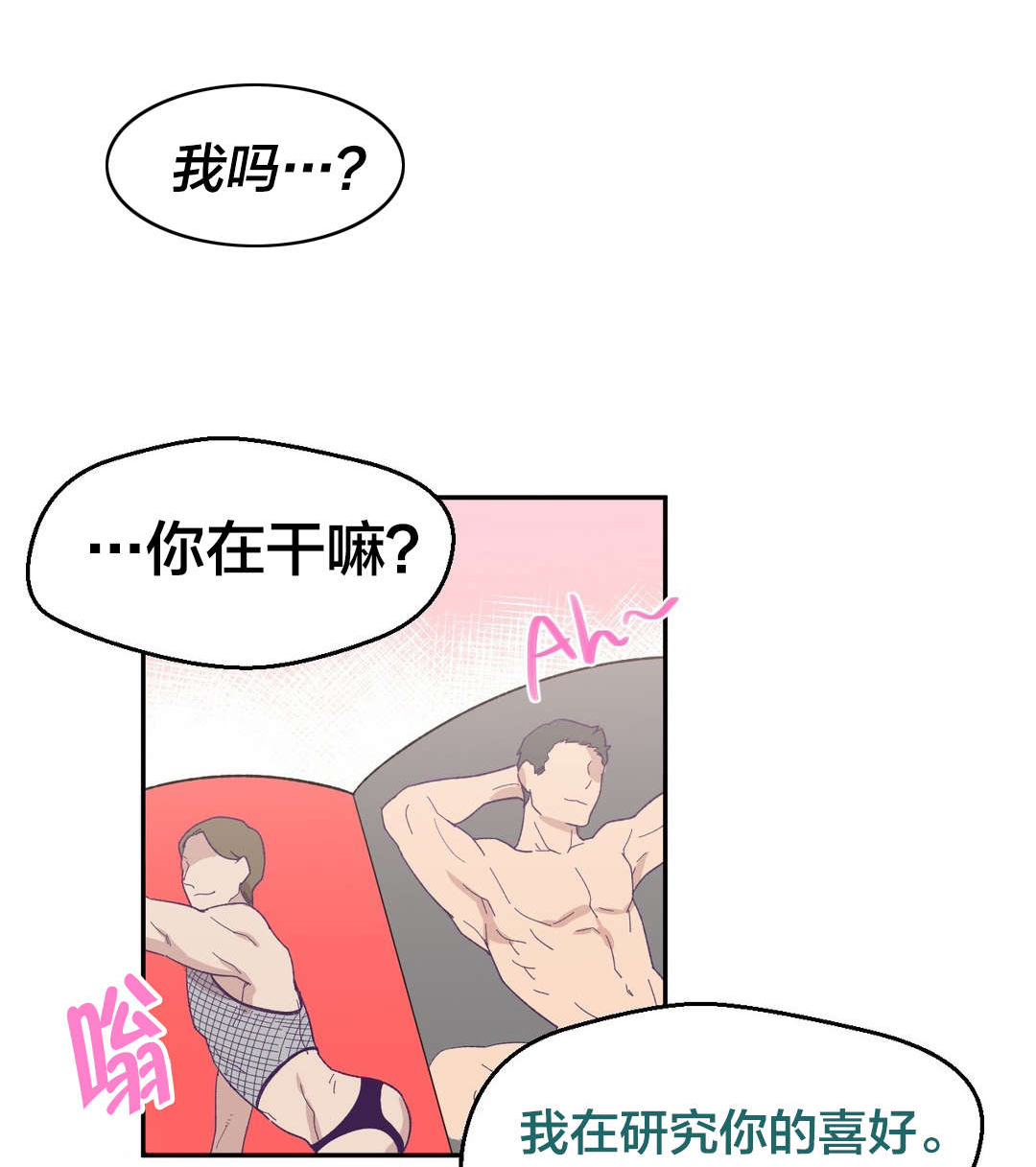 保持距离感漫画漫画,第7章开始进化1图