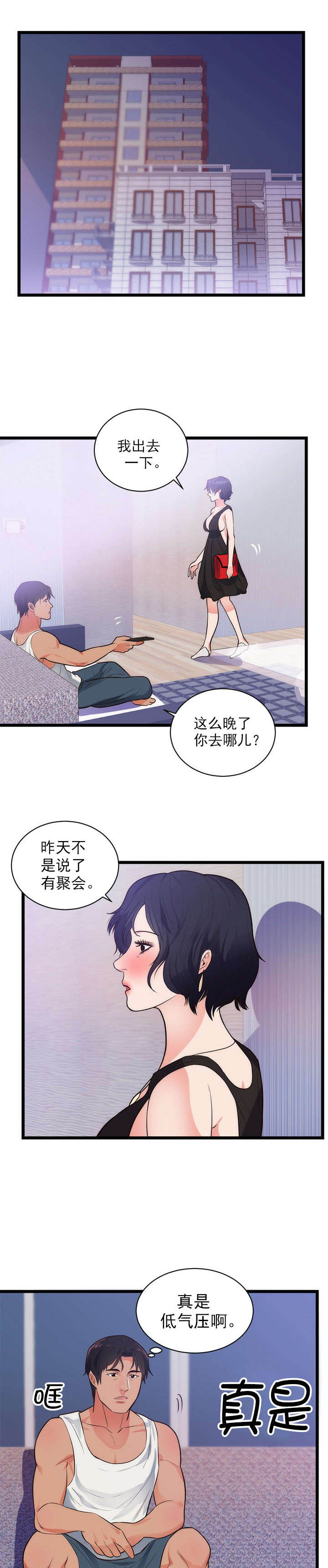 美味佳肴漫画漫画,第40章头疼1图