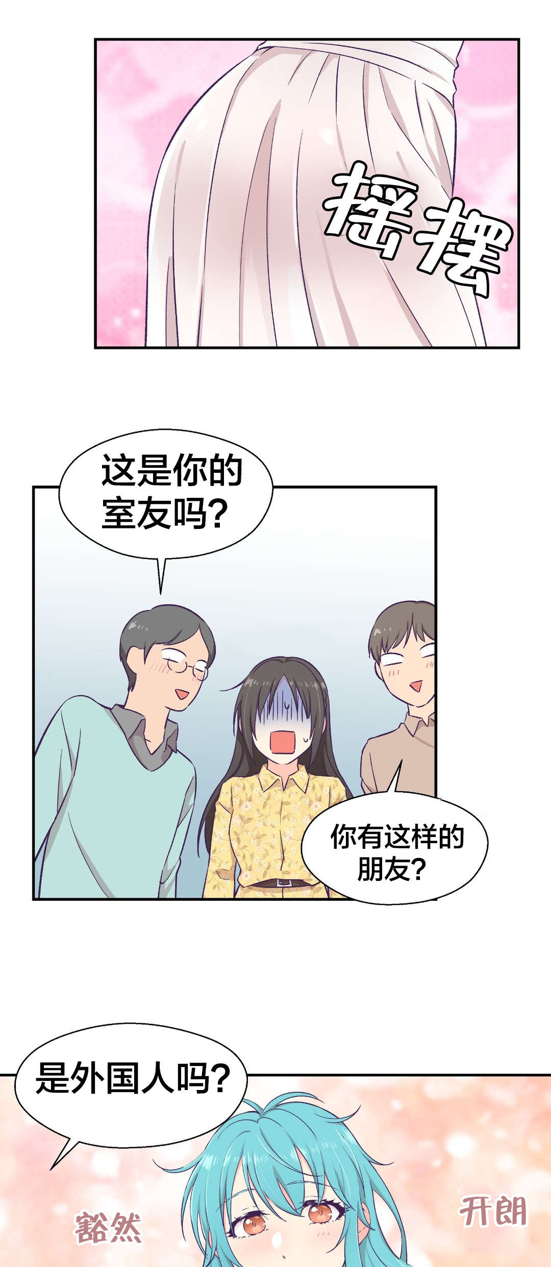 保持距离感漫画,第15章送文件1图