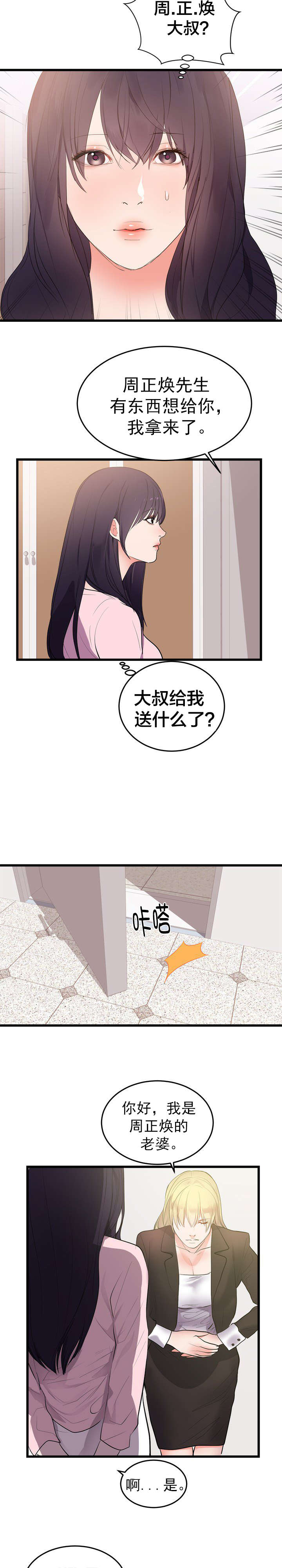 美味佳肴ep8漫画,第58章完结2图