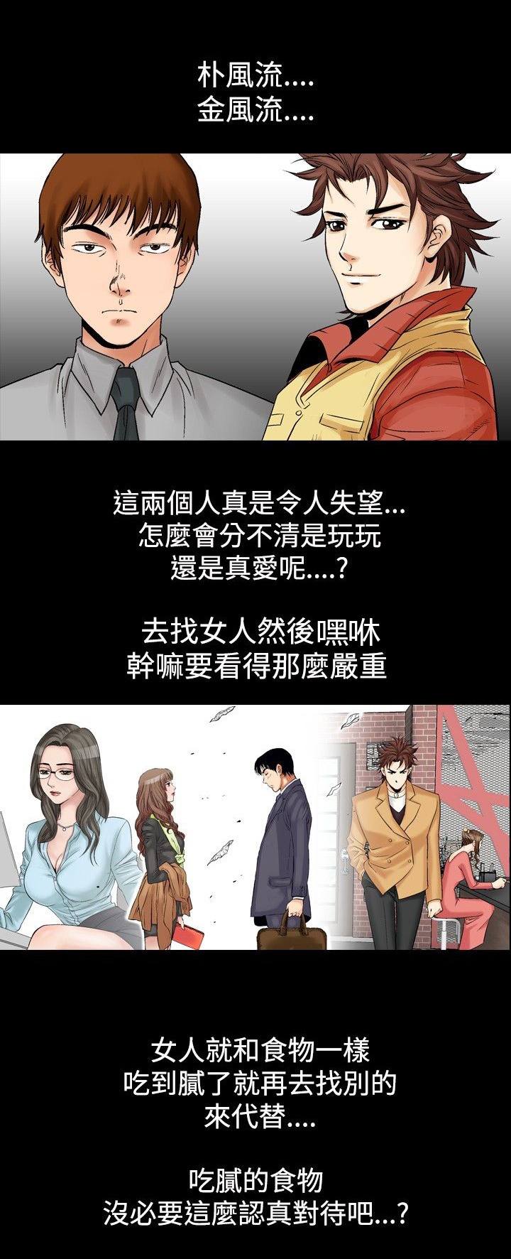 错综的情感漫画漫画,第67章代驾1图