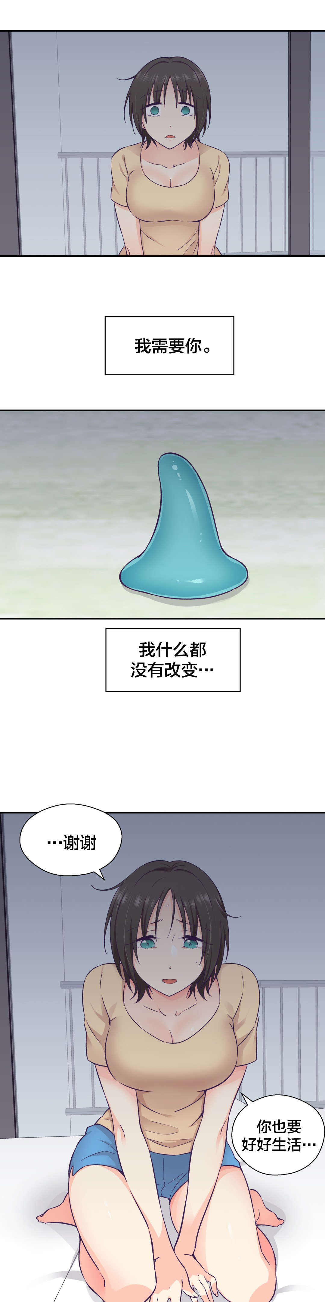 保持距离感漫画漫画,第27章黑化1图