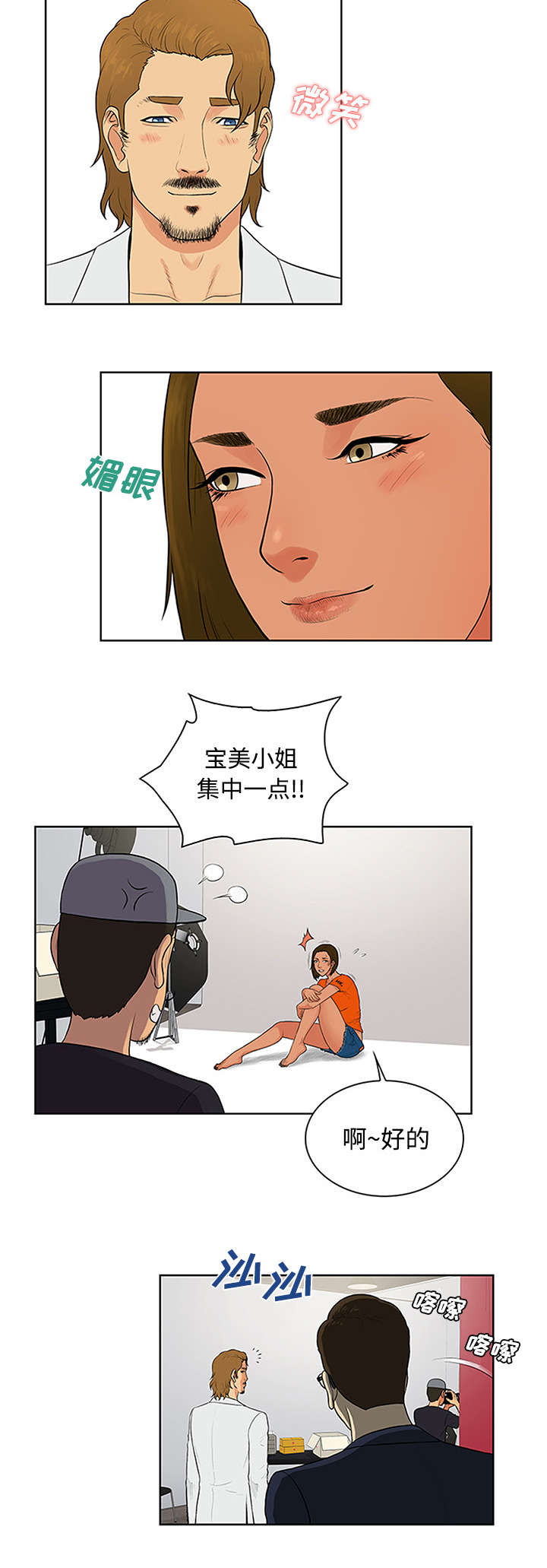 社死行为什么意思漫画,第31章跟踪2图
