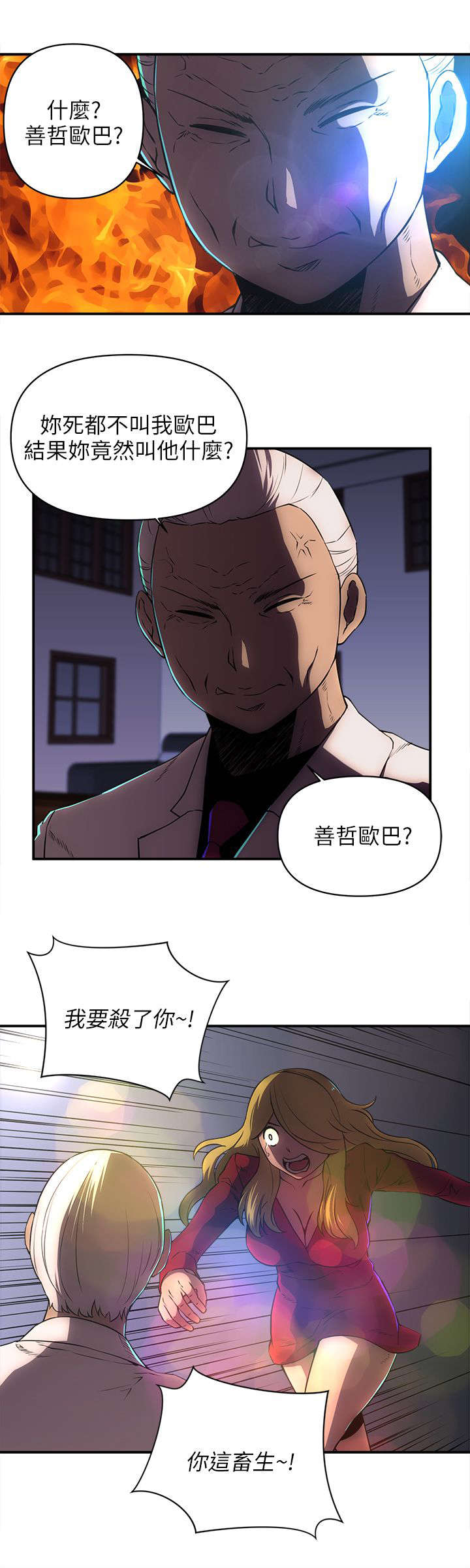 漫画三人站一起漫画,第42章快点逃走1图