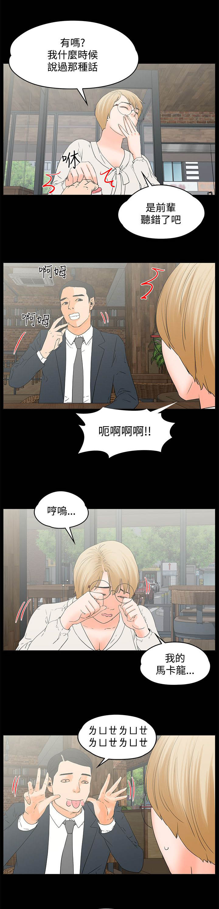继承人漫画解说一口气看完漫画,第24章巧遇1图