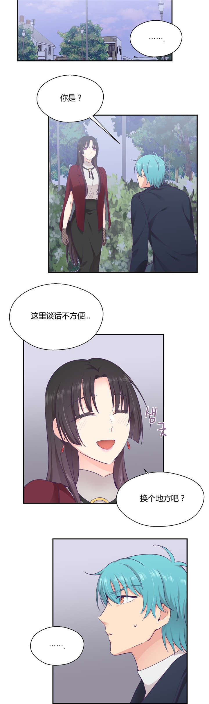 保持距离感漫画漫画,第28章别动她2图