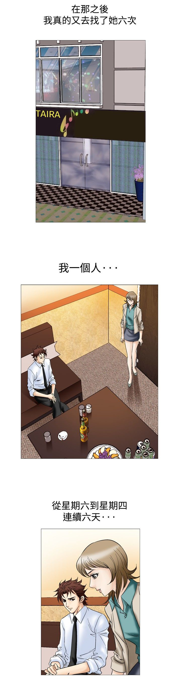 错综的情感漫画漫画,第56章一周后1图