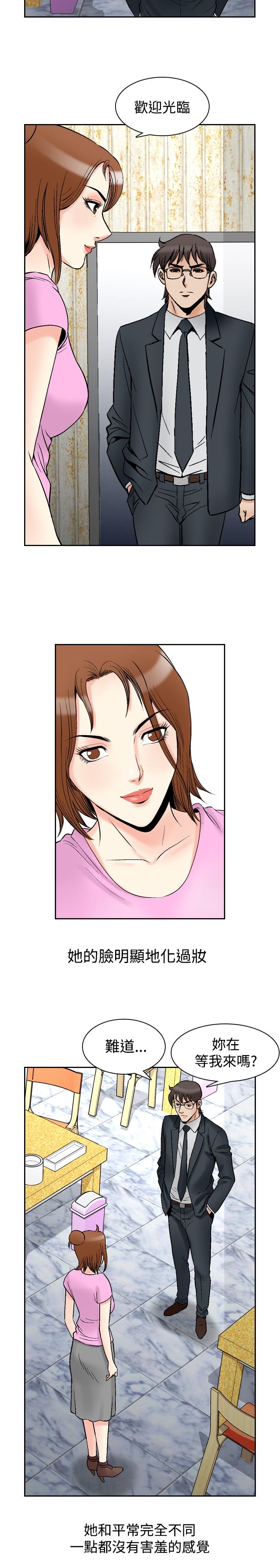 错综的情感漫画漫画,第89章超越理性2图