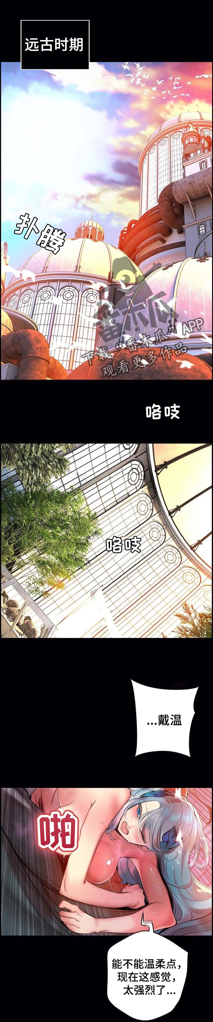 没有话筒也听得见漫画漫画,第75话 主动7图