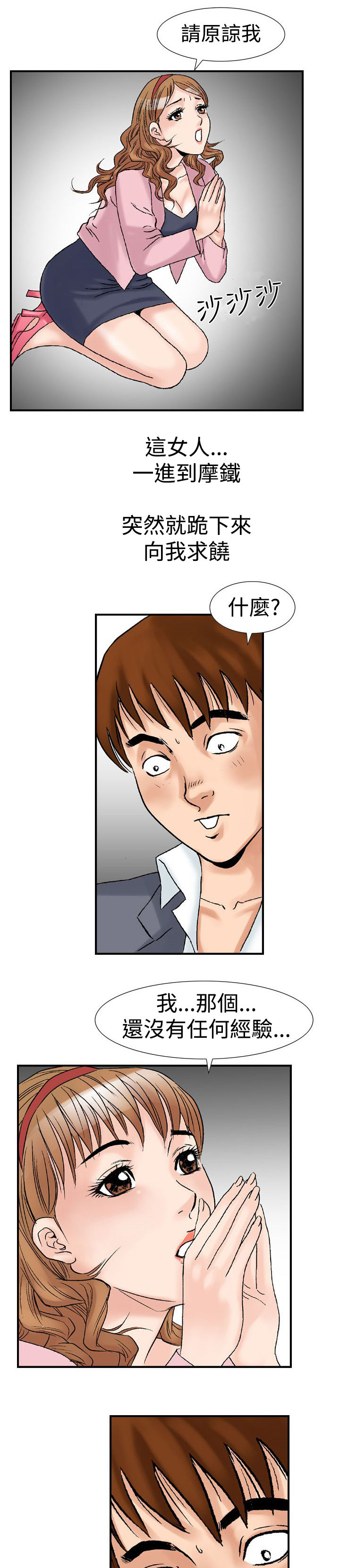 错综的情感漫画漫画,第25章世煕1图